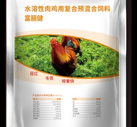 富丽健